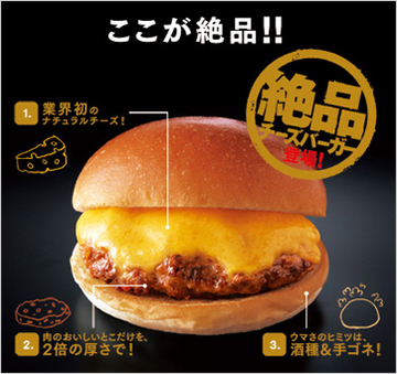 ロッテリア絶品チーズバーガー.jpg